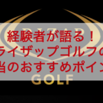 【2021年版】ゴルフ初心者におすすめ人気ゴルフクラブセット【コスパ】