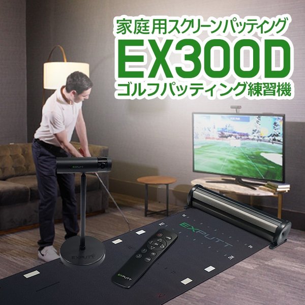 大規模セール Exputt EX300D パター練習 シュミレーションゴルフ