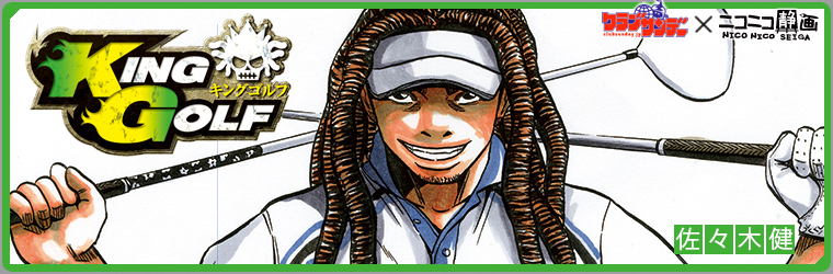 練習の参考にもなるおすすめゴルフ漫画10選 Golf情報局