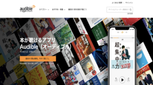 聞く読書「audible」のおすすめポイントをわかりやすくご紹介