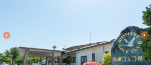 フェアウェイが広いゴルフ場５選【島根県】